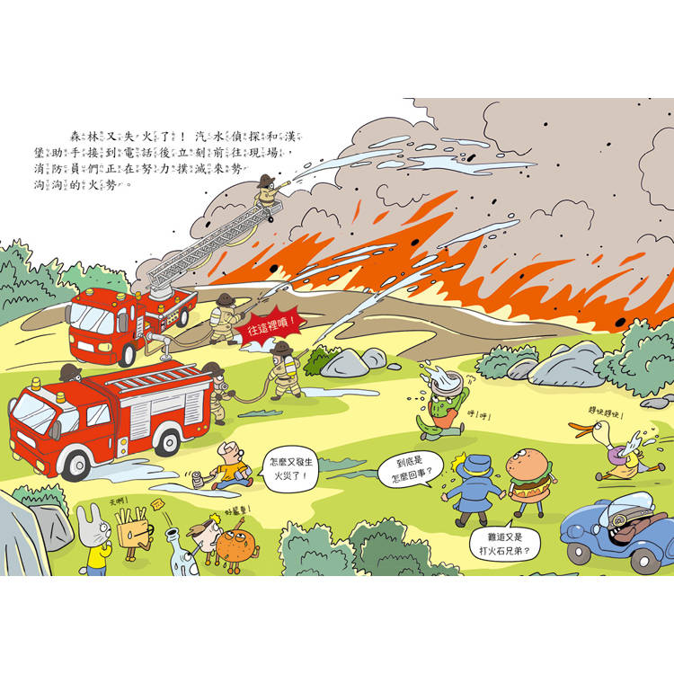 汽水偵探3:森林縱火案的真相 汽水偵探3:森林縱火案的真相