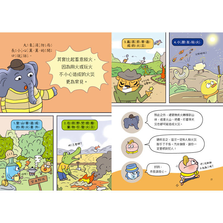 汽水偵探3:森林縱火案的真相 汽水偵探3:森林縱火案的真相