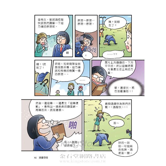 漫畫物理 金石堂
