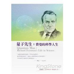 量子先生：費曼的科學人生 | 拾書所