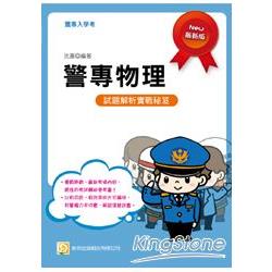 警專物理(一版) | 拾書所