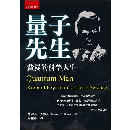 量子先生：費曼的科學人生 | 拾書所