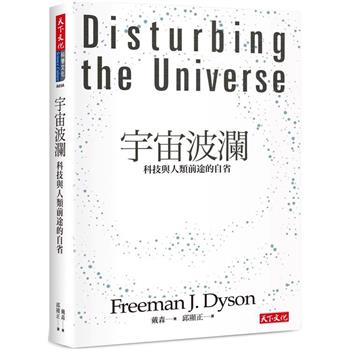 宇宙波瀾(2024版)：科技與人類前途的自省