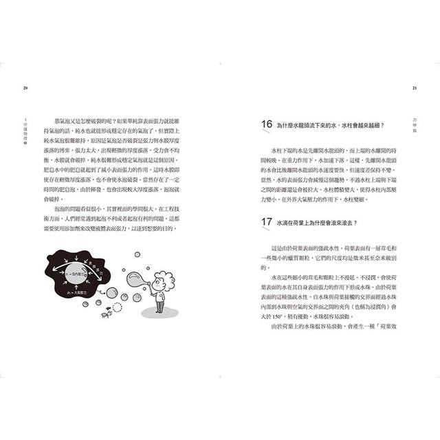 1分鐘物理2:皮卡丘發的是直流電還是交流電? 1分鐘物理2:皮卡丘發的是直流電還是交流電?