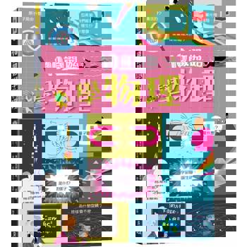 10歲開始學物理