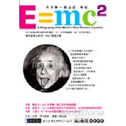 E=MC2 | 拾書所