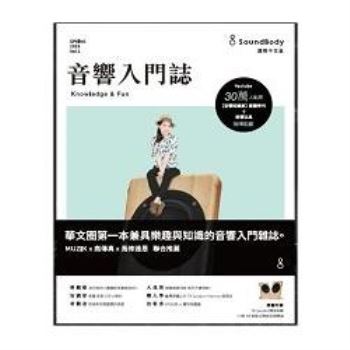 音響入門誌：揚聲器篇