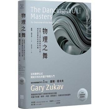 【電子書】物理之舞