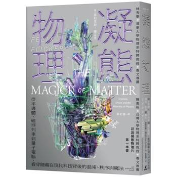 【電子書】凝態物理