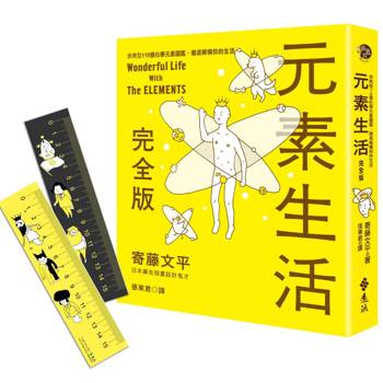 元素生活完全版：非典型118個化學元素圖鑑，徹底解構你的生活