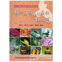 媒介重要人畜傳染病的有害生物-鳥類及兩 | 拾書所