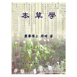 本草學 | 拾書所