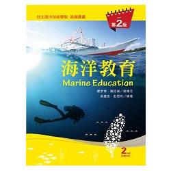 海洋教育 = Marine education /