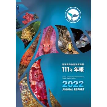 海洋委員會海洋保育署 111年年報