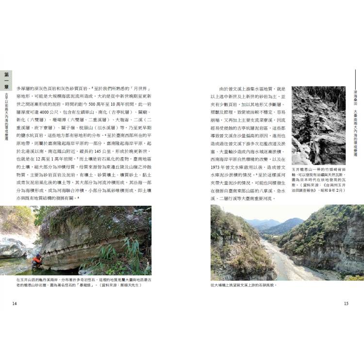 滄海桑田:大臺南兩大內海的環境變遷 滄海桑田:大臺南兩大內海的環境變遷