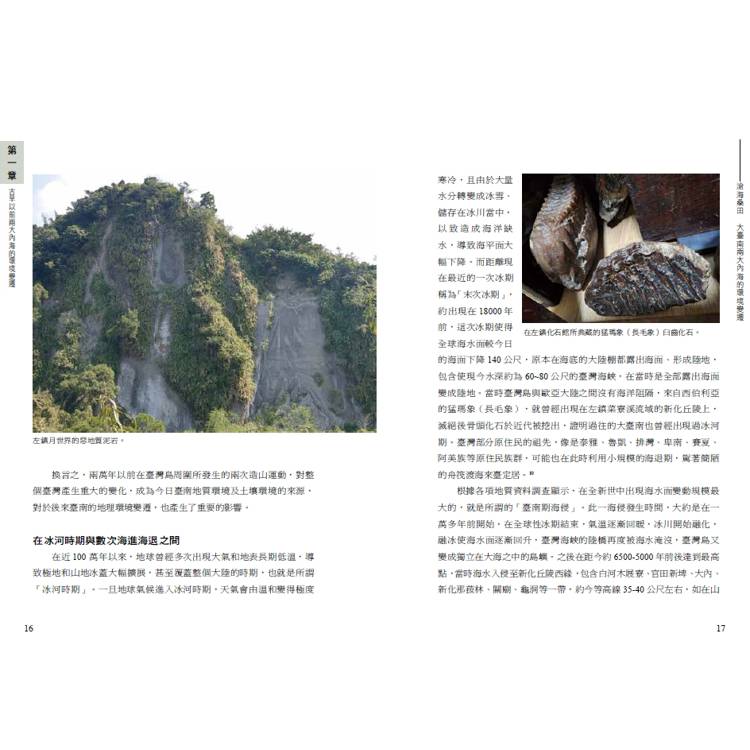 滄海桑田:大臺南兩大內海的環境變遷 滄海桑田:大臺南兩大內海的環境變遷