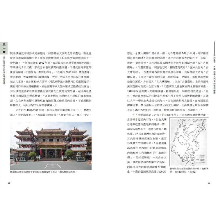 滄海桑田:大臺南兩大內海的環境變遷 滄海桑田:大臺南兩大內海的環境變遷