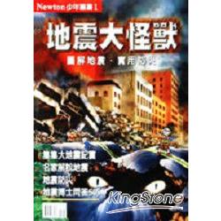 地震大怪獸 | 拾書所