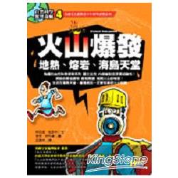 火山爆發：地熱、熔岩、海島天堂 | 拾書所