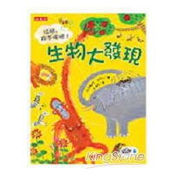 哈哈，你不懂吧!生物大發現 | 拾書所