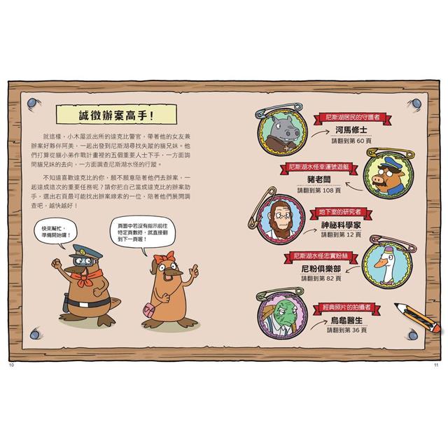 達克比與世界未解之謎1:水怪貓騎士:尼斯湖水怪的疑案調查 達克比與世界未解之謎1:水怪貓騎士:尼斯湖水怪的疑案調查