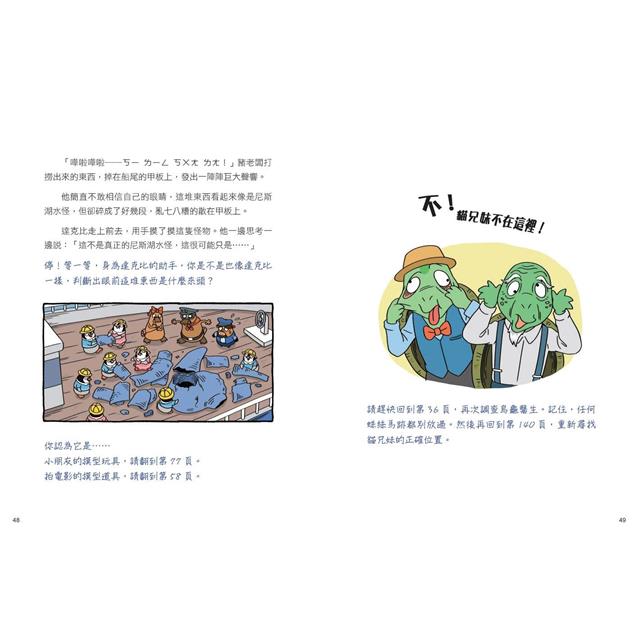 達克比與世界未解之謎1:水怪貓騎士:尼斯湖水怪的疑案調查 達克比與世界未解之謎1:水怪貓騎士:尼斯湖水怪的疑案調查