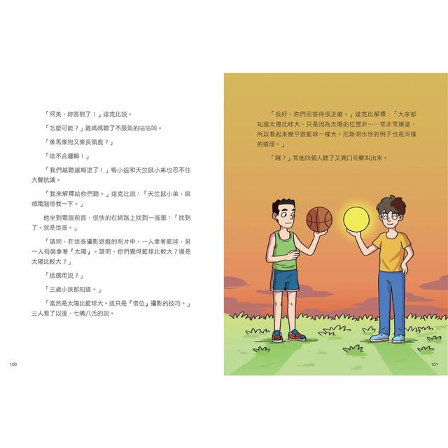 達克比與世界未解之謎1:水怪貓騎士:尼斯湖水怪的疑案調查 達克比與世界未解之謎1:水怪貓騎士:尼斯湖水怪的疑案調查