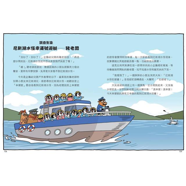 達克比與世界未解之謎1:水怪貓騎士:尼斯湖水怪的疑案調查 達克比與世界未解之謎1:水怪貓騎士:尼斯湖水怪的疑案調查
