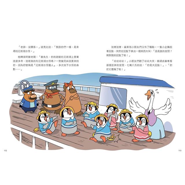 達克比與世界未解之謎1:水怪貓騎士:尼斯湖水怪的疑案調查 達克比與世界未解之謎1:水怪貓騎士:尼斯湖水怪的疑案調查