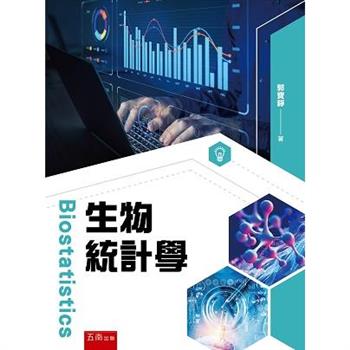 生物統計學(4版)