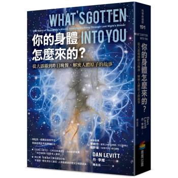 【電子書】你的身體怎麼來的？