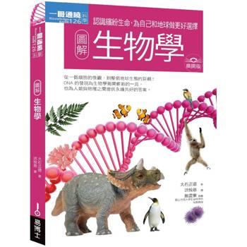 【電子書】圖解生物學 廣開版
