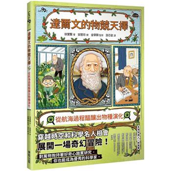 達爾文的物競天擇：從航海過程醞釀出物種演化