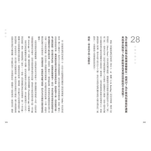 生物演化的45堂公開課(二版):從不可思議到原來如此 生物演化的45堂公開課(二版):從不可思議到原來如此