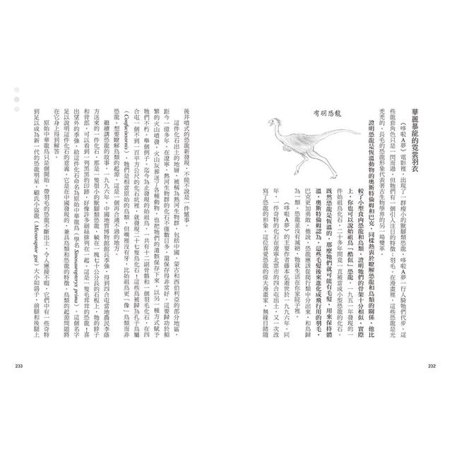 生物演化的45堂公開課(二版):從不可思議到原來如此 生物演化的45堂公開課(二版):從不可思議到原來如此