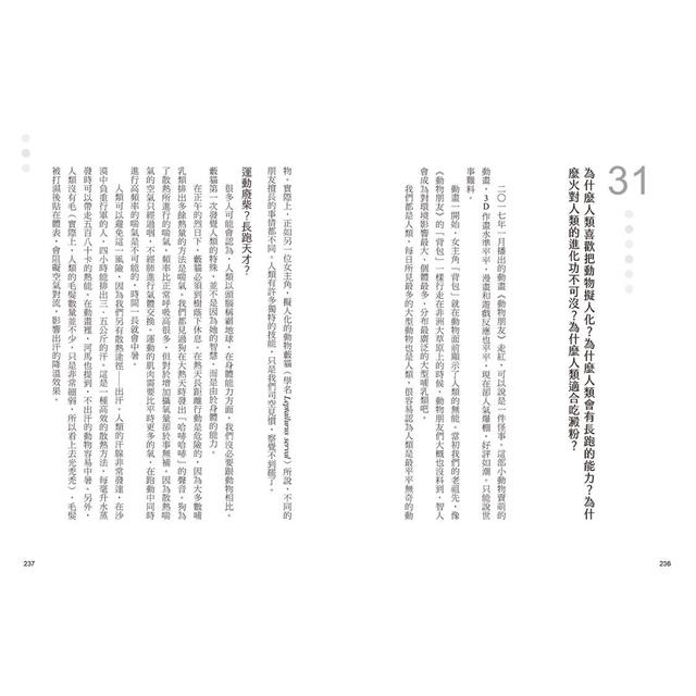 生物演化的45堂公開課(二版):從不可思議到原來如此 生物演化的45堂公開課(二版):從不可思議到原來如此