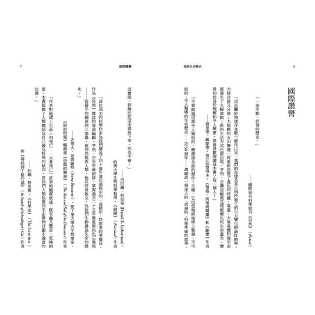 地球生命簡史:面向「人類世」,走進46億年地球生態演化的劇場,預見未來10億年生命圖景【自然與人文新經典】 地球生命簡史:面向「人類世」,走進46億年地球生態演化的劇場,預見未來10億年生命圖景【自然與人文新經典】