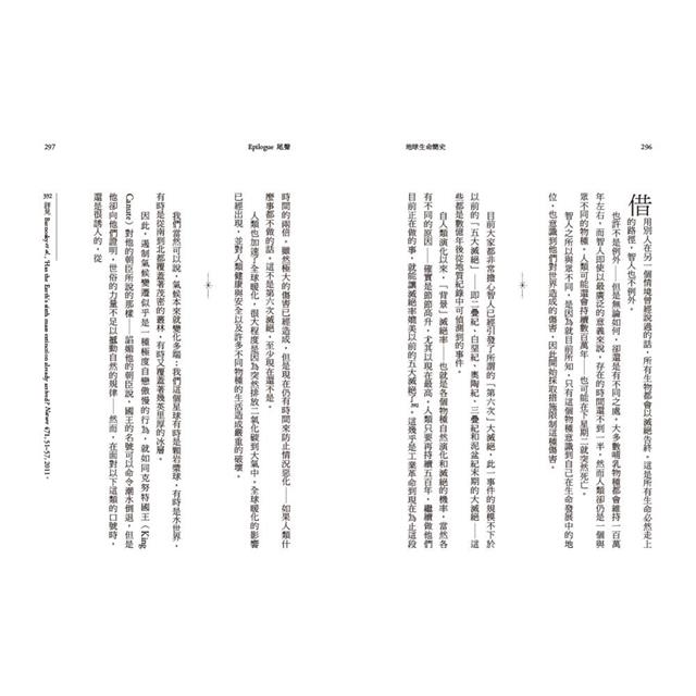 地球生命簡史:面向「人類世」,走進46億年地球生態演化的劇場,預見未來10億年生命圖景【自然與人文新經典】 地球生命簡史:面向「人類世」,走進46億年地球生態演化的劇場,預見未來10億年生命圖景【自然與人文新經典】