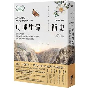 【電子書】地球生命簡史