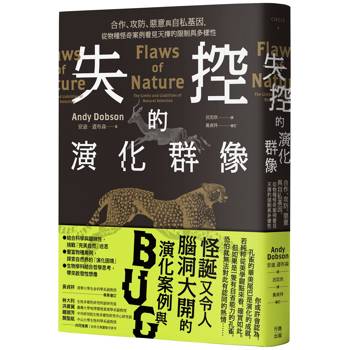 【電子書】失控的演化群像