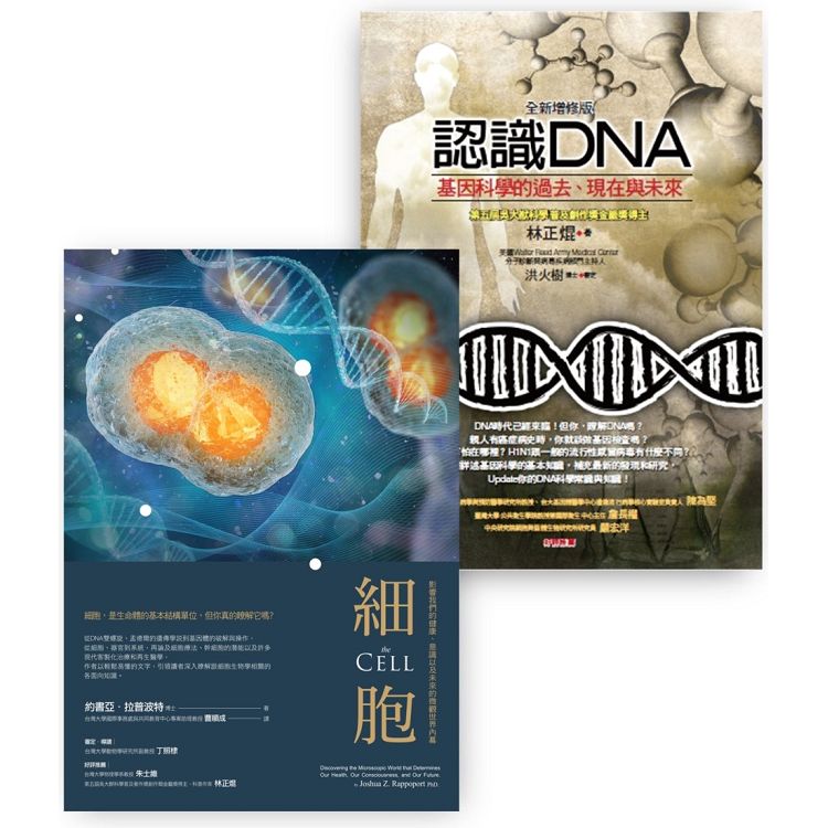 生命科學入門套書(BU0139細胞+BU0058X認識DNA) | 拾書所