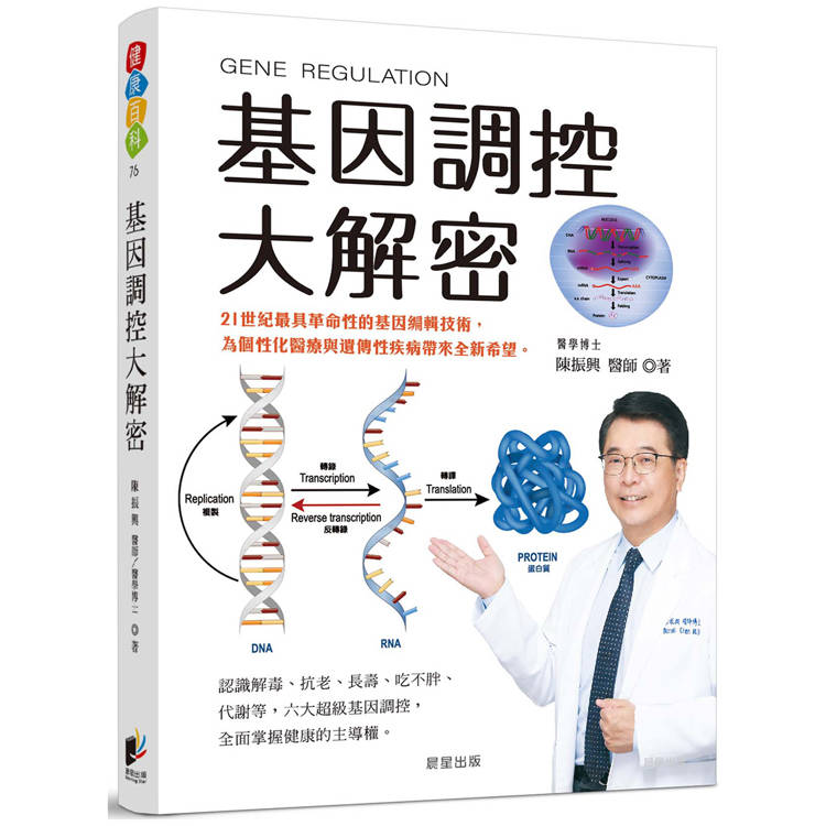 基因調控大解密 = Gene regulation