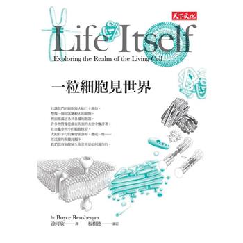 【電子書】一粒細胞見世界