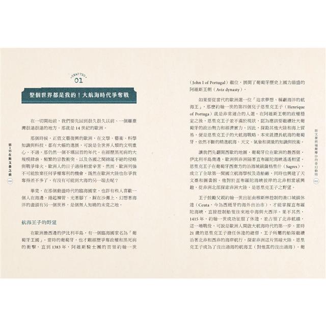 斯文豪與福爾摩沙的奇幻動物:臺灣自然探索的驚奇旅程 斯文豪與福爾摩沙的奇幻動物:臺灣自然探索的驚奇旅程