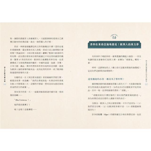 斯文豪與福爾摩沙的奇幻動物:臺灣自然探索的驚奇旅程 斯文豪與福爾摩沙的奇幻動物:臺灣自然探索的驚奇旅程