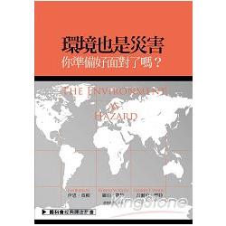 環境也是災害：你準備好面對了嗎？ | 拾書所