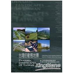 台灣的動態地景 Dynamic Landscapes of Taiwan (中英對照) | 拾書所