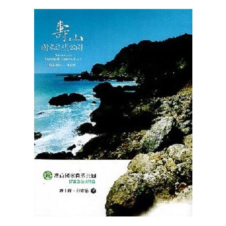 探索壽山地景篇 | 拾書所