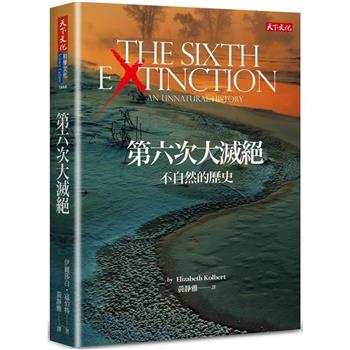 第六次大滅絕：不自然的歷史