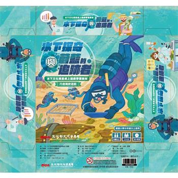 水下探奇與蔚藍的追跡者：水下文化資產桌上遊戲學習教材
